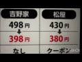 牛丼値下げ合戦吉野家に行くな！松屋に行け！！