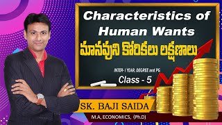 Characteristics of Human Wants - మానవుని కోరికలు లక్షణాలు