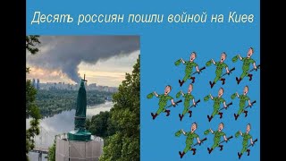 10 россиян