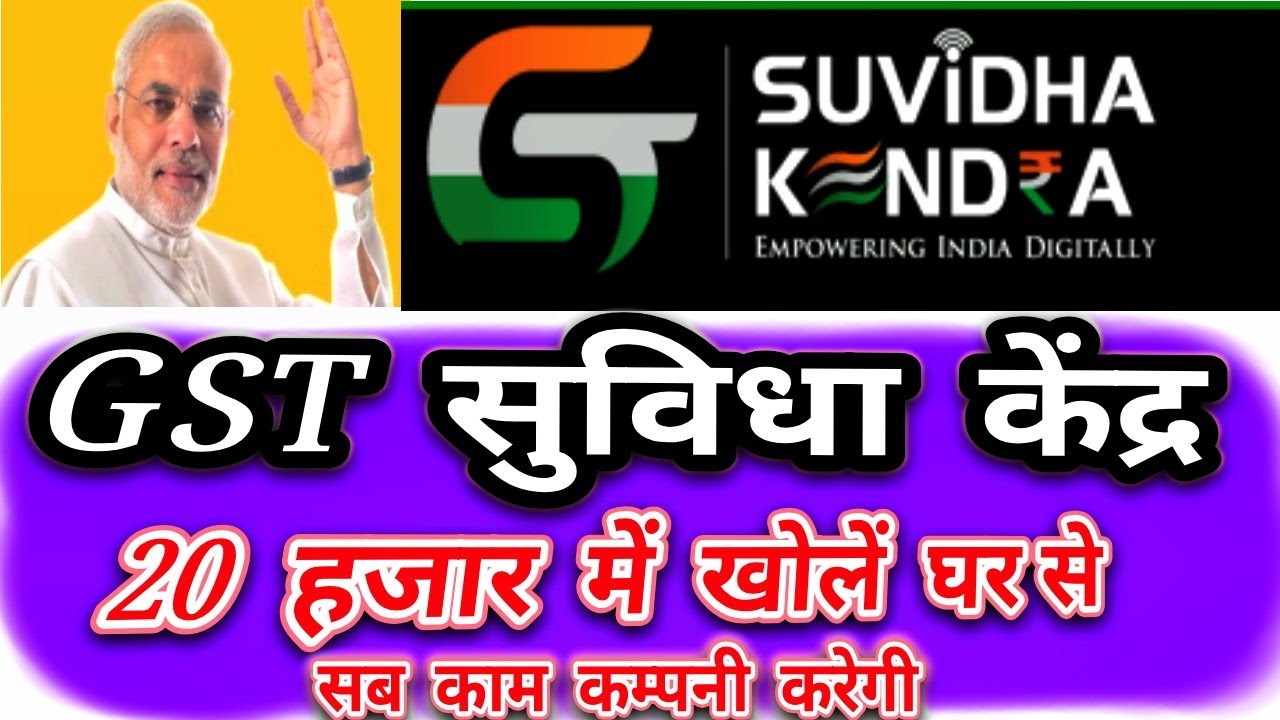 GST SUVIDHA KENDRA,GST Suvidha Center Kaise Khole [GST] - YouTube