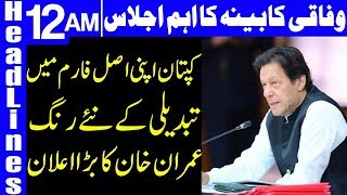PM Imran Khan takes another Big Decision | Headlines 12 AM | 19 June 2019 | Dunya News