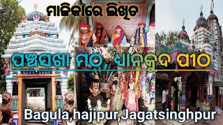 ||ମାଳିକା ବର୍ଣ୍ଣିତ ପଞ୍ଚସଖା, ଧ୍ୟାନକୁଦ ପୀଠ||malika barnita panchasakha ,dhyanakud pitha@GoUttamOfficial