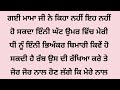 ਦਿਲ ਨੂੰ ਛੂਣ ਵਾਲੀ ਕਹਾਣੀ sadstory emosionalstory moralstories@ਜਜ਼ਬਾਤੀਜਿੰਦਗੀ@gkpunjabikahaniya