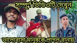 চিরকাল বেঁচে থাকুক ভালোবাসার মানুষগুলো।  অটল থাকুক ভালোবাসা গুলো চিরকাল ।।#sad#emotional#antorDa50