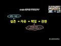 6 389강 진실한 정치란 무엇인가. 정치 시사 민주당 이재명 조국 언론 윤석열 한동훈 국민의 힘 김건희