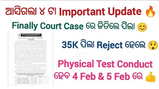 ଆସିଗଲା ୪ଟା Important Update 🔥/ଆସିଗଲା Rejection List  /OSSC SCEW / ATO /CGL / Excise SI /OSSC Update