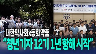 청년기자단 12기의 1박 2일, 어디서 무얼했나