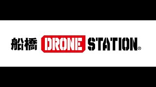 【船橋DRONESTATION】ドローンスクール紹介映像