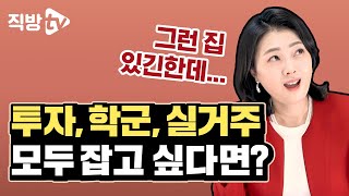 수도권 실거주, 가장 좋은 입지는 어디? | 월천대사의 내 집 마련의 신 23화