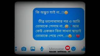 সত্যি কিছু ভালোবাসা ভাগ্যের কাছেও হেরে যায় 😅🥀💔🖇️