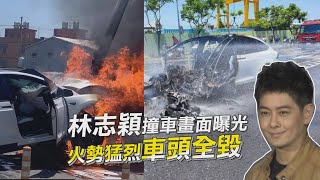 林志穎車禍撞擊畫面曝光 經紀人報平安:在醫院觀察中