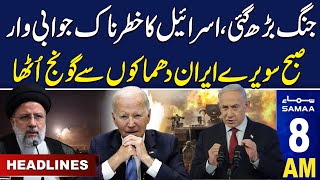 Samaa News Headlines 8AM | Israel Reply To Iran | 19 April 2024 | SAMAA TV