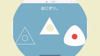 Adobe Illustrator  iPad版 で簡単に描くおにぎり。