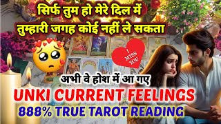 888% TRUE TAROT CARD READING- UNKI CURRENT FEELINGS- NO CONTACT CURRENT FEELINGS AND NEXT ACTION