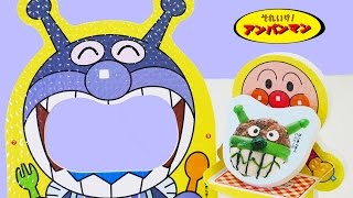 アンパンマンごちそうぱっくんあそび ベビーブック11月号 ふろくもぐもぐバイキンマン おもちゃアニメ