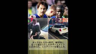 エンゴロ・カンテに関する雑学　#shorts #サッカー