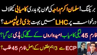 Big Big progress in LHC on Salman Akram Raja's petition against Aoun Chaudhry success?Imran Khan PTI
