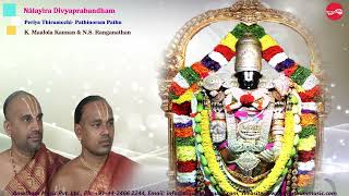 நாலாயிர திவ்ய பிரபந்தம் || பெரிய  திருமொழி - பதினோராம் பத்து || K. மாலோல கண்ணன் \u0026 N S ரங்கநாதன்