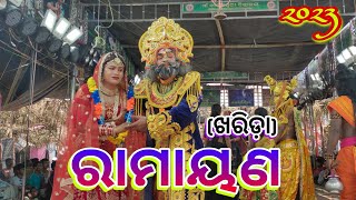 kharida ramayana 2023 || odia ramayana 2023 || sabari utha sabari Bala song || Odia Nataka 2.0 🔥🔥