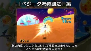 3DS「ドラゴンボールフュージョンズ」開発スタッフ直伝!リングくぐり攻略動画