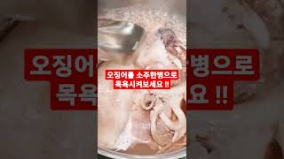 오징어를 소주 한병으로 끓이면 감칠맛 쥑여줘요