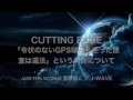 jamtheworld 「令状のないＧＰＳ捜査は違法」という判断について 20170316 jwave