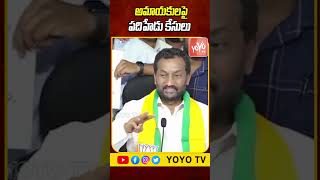 అమాయకులపై కేసులు..MP Raghunandan Rao Aggresive On CM Revanth Reddy About Land Scam YOYO TV Channel