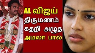 விஜய் திருமணம் கதறிக் கதறி அழுத அமலா பால்