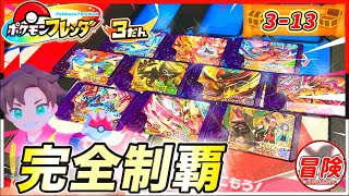 フレンダ！【3-13】ついに！あの称号をゲットできました！【ポケモンフレンダ】