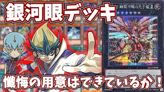 ハルトォォォオオオ！！『銀河眼』デッキ！！天城カイト【遊戯王】【遊戯王OCG】【遊戯王ゆっくり】