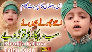 2 Cute Kids Recite Beutiful Darood E Pak | Muhammad Talha Qadri & Khadija Fatima