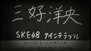 No.13 三好洋央選手