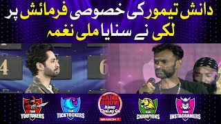 Lucky Ali Sung Mili Song On Danish Taimoor Demand | Game Show Aisay Chalay Ga Defence Day Special