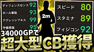 イーフト2024最強CBが34000GPで獲得できます【eFootball2024アプリ】