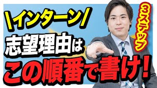 【就活】インターンの志望理由は何を書くべきか？