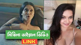 Mithila Viral Video Link|#mithila #viralvideo