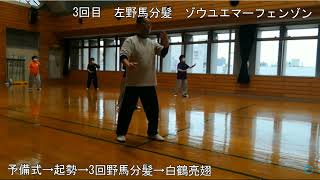 NO１　絶対覚える24式太極拳　予備式～白鶴亮翅まで