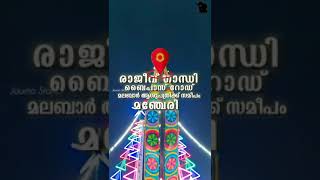 Manjeri Festival