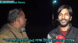 পাওয়া গেছে ৬৫ লক্ষ টাকা লালমনিরহাটে