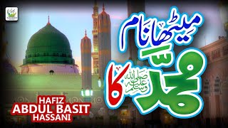 Meetha Naam Muhammad Ka || Hafiz Abdul Basit || Beautiful Naat || Lyrical Video || Tauheed Islamic
