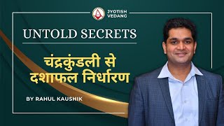 Predicting Dasha Results in astrology | Untold Secrets | Astrology secrets | Rahul Kaushik