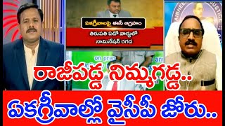 వెనక్కి తగ్గిన నిమ్మగడ్డ.. అయోమయంలో టీడీపీ.. జోరు పెంచిన వైసీపీ | #SPT