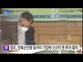 캠코 전북군산형 일자리 기업에 550억 원 투자 협약 ytn