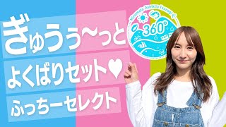 休日を360°満喫する水俣・芦北・津奈木100のコト ふっちーセレクト