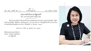 โปรดเกล้าฯ พระราชทานยศ พลตำรวจโทหญิง\