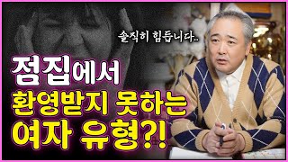 점집 기피대상 1호?!｜이런 분들은 제~발 점집 오지 마세요!!