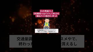 【2ch有益スレ】5年間色々なバイトしてきたから「楽なバイト格付け」作った【ゆっくり解説】Part9