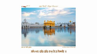 Jap Man Har Har Naam Nit Dhiaai - Ragg Bairaarhee - Shabad Sung by Arjanveer Singh