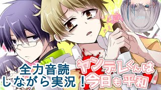 【#ゲーム実況  】全力で音読しながら「ヤンデレくんは今日も平和」プレイしてみた！【禊配信 】 #vtuber準備中  #vtuber #新人vtuber#初見歓迎