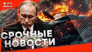 Боевые САМОЛЕТЫ РФ В ОГНЕ 🔥Путинский завод ПЫЛАЕТ! СЕКРЕТЫ взятия в плен вояк КНДР | Главные новости